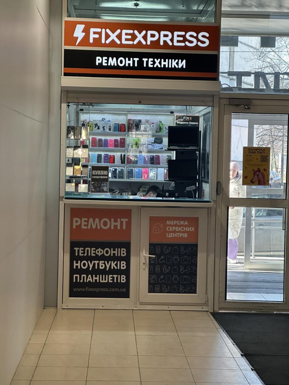 сервисный центр FixExpress ТЦ DREAM